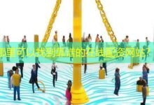 哪里可以找到靠谱的在线配资网站?-配资炒股网