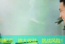 用配资,放大收益,挑战风险!-配资炒股网