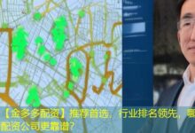 【金多多配资】推荐首选,行业排名领先,哪家配资公司更靠谱?-配资炒股网