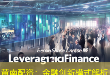 黄南配资:金融创新模式解析-配资炒股网