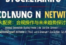 火配资:合规操作与未来趋势探讨-配资炒股网