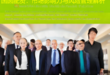 国圆配资:市场影响力与风险管理解析-配资炒股网