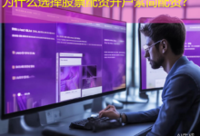 为什么选择股票配资开户紫简配资？-配资炒股网