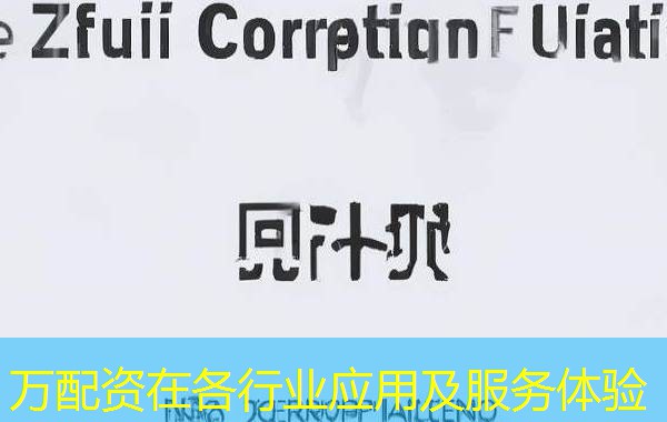 万配资在各行业应用及服务体验