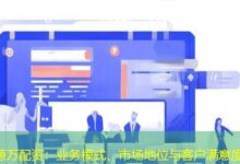 源万配资:业务模式、市场地位与客户满意度-配资炒股网