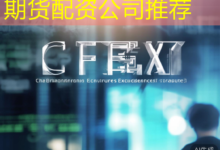 期货配资公司推荐-配资炒股网