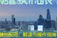 融创配资：解读与操作指南-配资炒股网