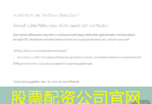 股票配资公司官网-配资炒股网