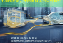 中承配资资:多角度解读与实务解析-配资炒股网