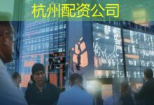 杭州配资公司-配资炒股网