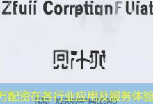 万配资在各行业应用及服务体验-配资炒股网