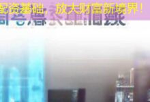 配资基础,放大财富新境界!-配资炒股网