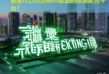 哪里可以找到郑州靠谱的股票配资平台？-配资炒股网