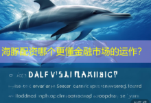 海豚配资哪个更懂金融市场的运作?-配资炒股网