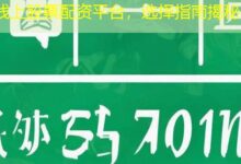 线上股票配资平台，选择指南揭秘-配资炒股网