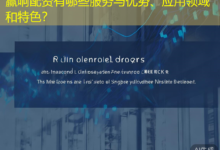 赢响配资有哪些服务与优势、应用领域和特色?-配资炒股网