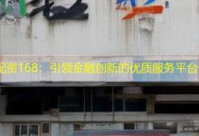 配资168：引领金融创新的优质服务平台-配资炒股网