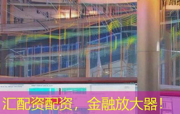 汇配资配资,金融放大器! 汇配资配资,金融放大器!
