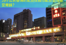 为什么长春博时配资在股市配资领域备受青睐?-配资炒股网