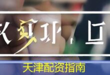 天津配资指南-配资炒股网