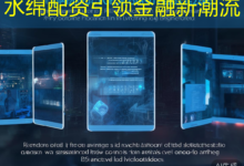 水绵配资引领金融新潮流-配资炒股网