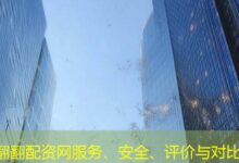 翻翻配资网服务、安全、评价与对比-配资炒股网