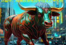 财富牛:揭秘股票配资平台实力与优势-配资炒股网