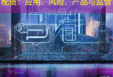 配资:应用、风险、产品与监管-配资炒股网