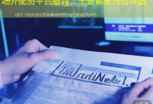 场外配资平台推荐：十要素全方位评估-配资炒股网