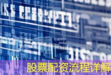 股票配资流程详解-配资炒股网