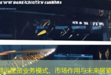 鸿运配资业务模式、市场作用与未来展望-配资炒股网