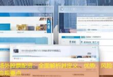 场外股票配资:全面解析其定义、优势、风险与合规要点-配资炒股网