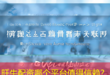 旺牛配资哪个平台值得信赖?-配资炒股网