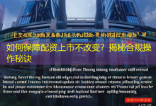 如何保障配资上市不改变?揭秘合规操作秘诀-配资炒股网