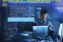 国内新手配资,这些注意事项你不可不知!-配资炒股网