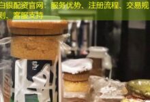 白银配资官网：服务优势、注册流程、交易规则、客服支持-配资炒股网