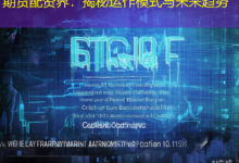 期货配资界：揭秘运作模式与未来趋势-配资炒股网