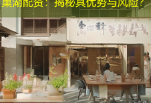 巢湖配资：揭秘其优势与风险？-配资炒股网