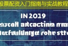 股票配资入门指南与实战教程-配资炒股网