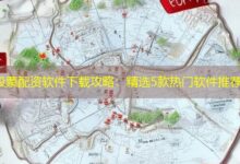 股票配资软件下载攻略：精选5款热门软件推荐-配资炒股网