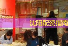 沈阳配资指南-配资炒股网