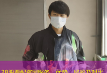 28股票配资网服务、优势、经验及对比-配资炒股网