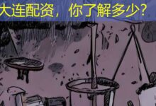 大连配资,你了解多少?-配资炒股网