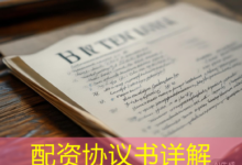 配资协议书详解-配资炒股网