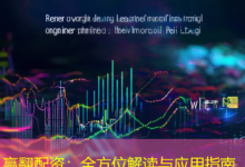 赢翻配资：全方位解读与应用指南-配资炒股网