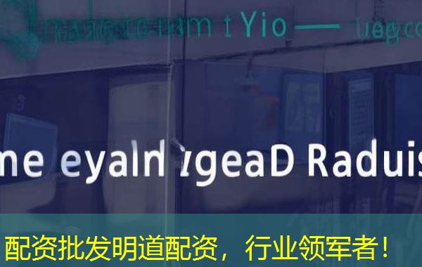 配资批发明道配资,行业领军者! 配资批发明道配资,行业领军者!