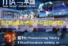 营口股票配资哪个平台更可靠?-配资炒股网