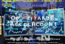 股票配资开户迂简配资，了解多少优势与风险-配资炒股网