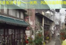 北京配资平台——优势、风险与选择指南-配资炒股网