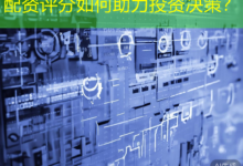 配资评分如何助力投资决策？-配资炒股网